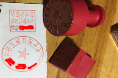 望都印章刻章制作